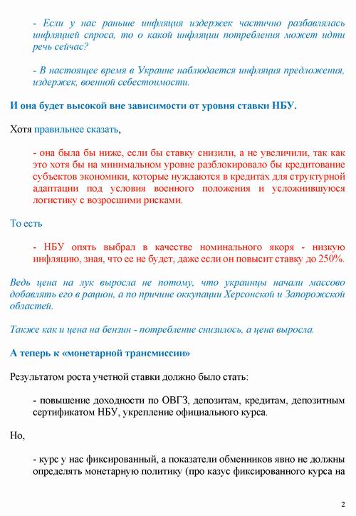 Кущ 2022-06-07 ставка НБУ-2_Страница_2