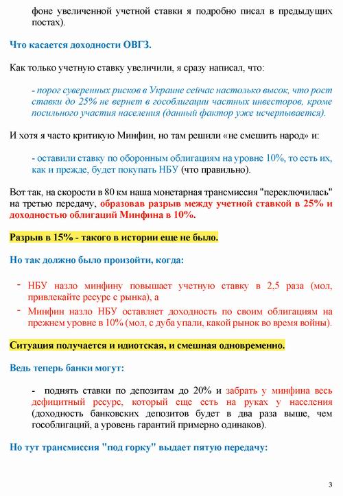 Кущ 2022-06-07 ставка НБУ-2_Страница_3