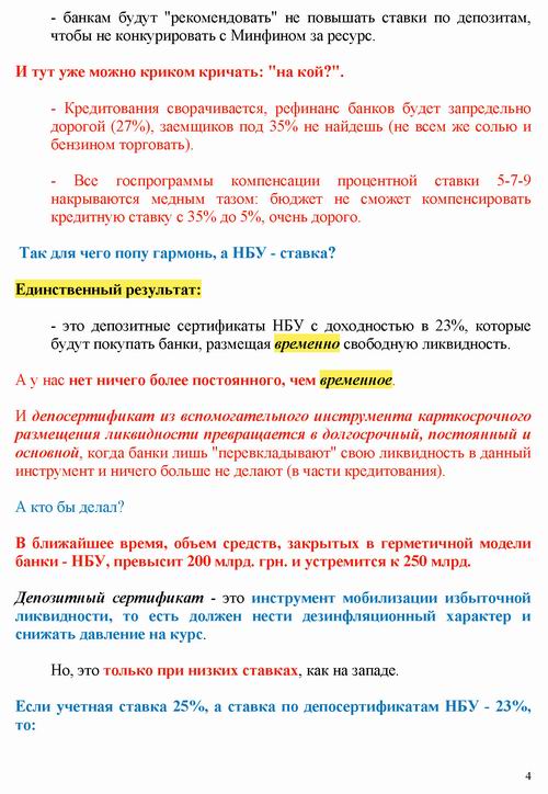 Кущ 2022-06-07 ставка НБУ-2_Страница_4