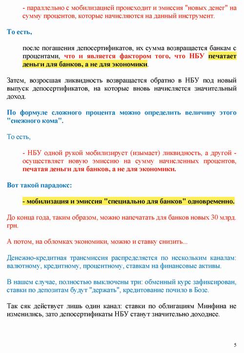 Кущ 2022-06-07 ставка НБУ-2_Страница_5