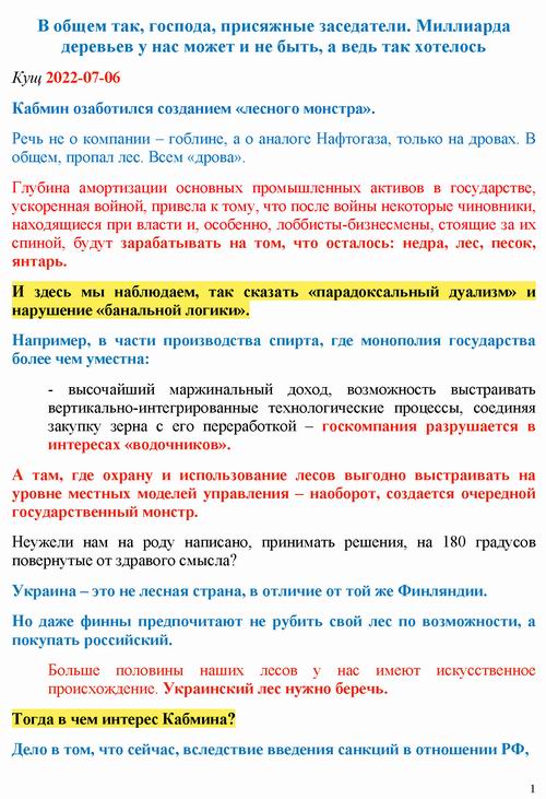 Кущ 2022-07-06 леса 4с_Страница_1