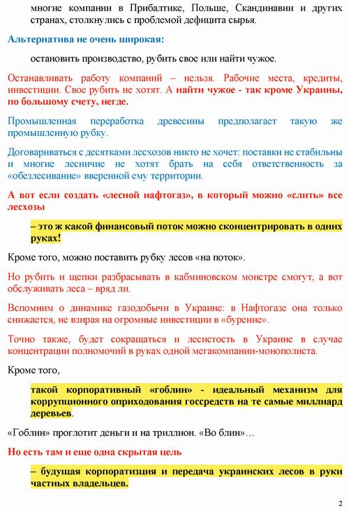 Кущ 2022-07-06 леса 4с_Страница_2