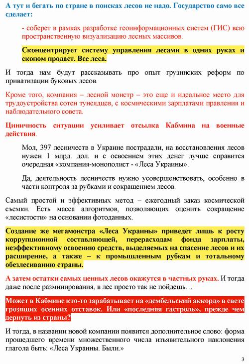 Кущ 2022-07-06 леса 4с_Страница_3