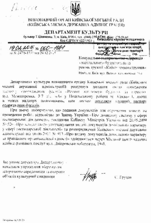 Лист-Погодж Груздо - Пасп фас 2016 