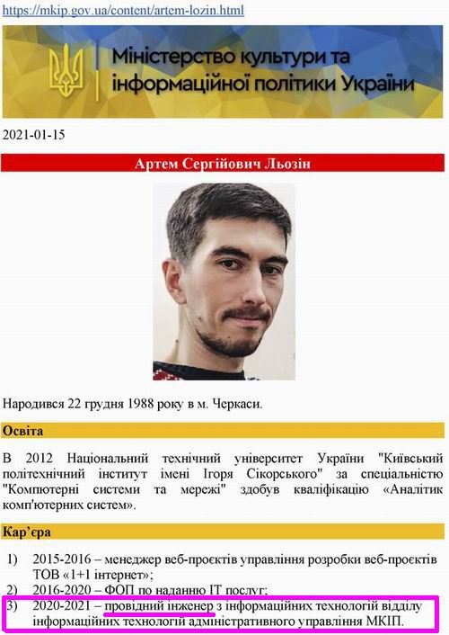 Льозін - біогр дов