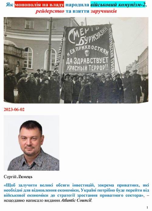 Лямец 2023-06-02 Військ Ком-2_Страница_01