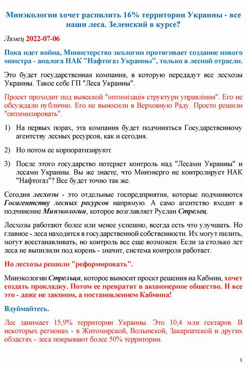 Лямець 2022-07-06 леса 6с_Страница_1