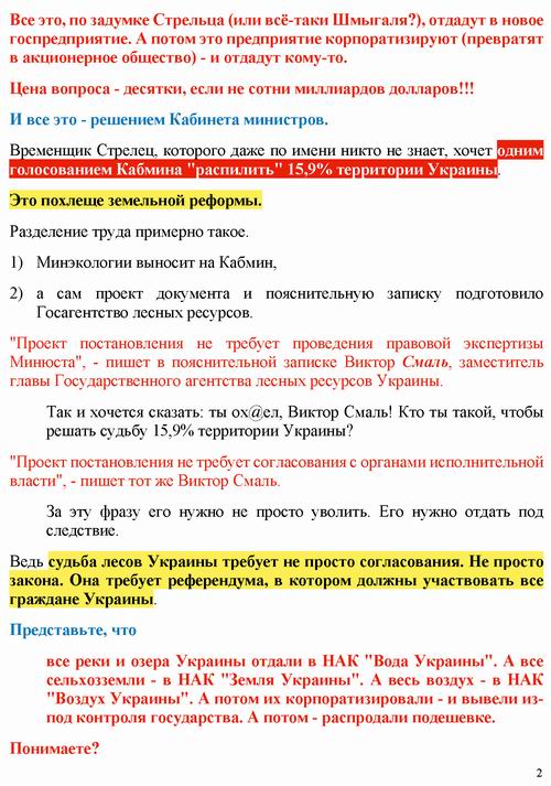 Лямець 2022-07-06 леса 6с_Страница_2