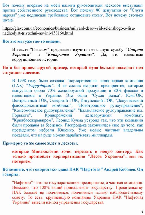 Лямець 2022-07-06 леса 6с_Страница_3