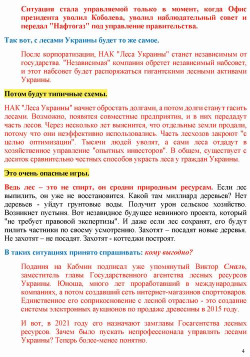 Лямець 2022-07-06 леса 6с_Страница_4