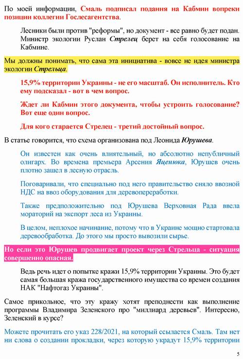 Лямець 2022-07-06 леса 6с_Страница_6