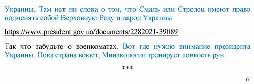 Лямець 2022-07-06 леса 6с_Страница_6