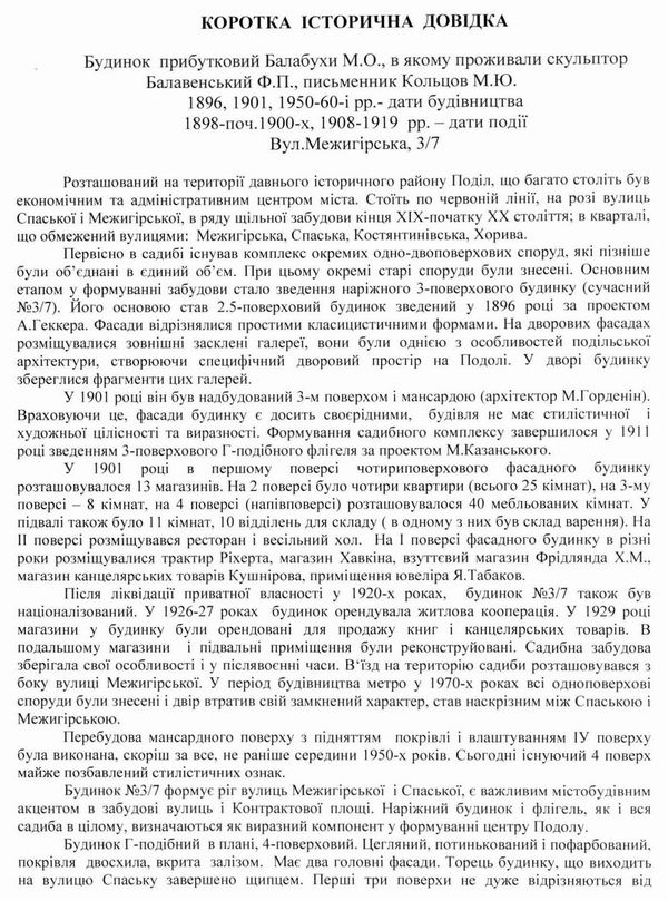 МЕЖИГІРСЬКА 03_07  ІД_Страница_1