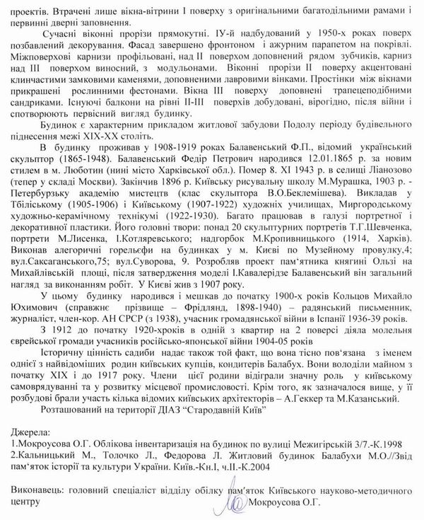 МЕЖИГІРСЬКА 03_07  ІД_Страница_2