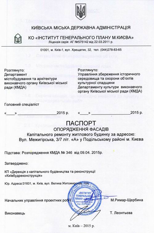 МЕЖИГІРСЬКА 3_7-А Пасп фас 2016  Тит