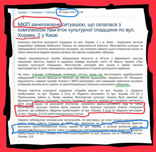 МКІП занепокоєне ситуацією Хорива 2