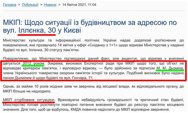 МКІП - Щодо ситуації із будівництвом вул. Іллєнка, 30