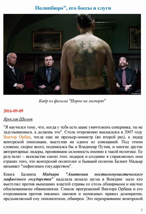 Мадьяр 2016-09-09 инт_Страница_01