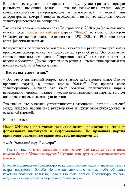 Мадьяр 2016-09-09 инт_Страница_04