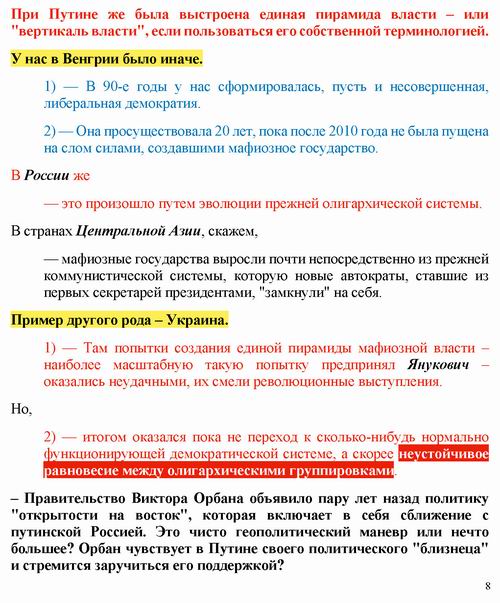 Мадьяр 2016-09-09 инт_Страница_08