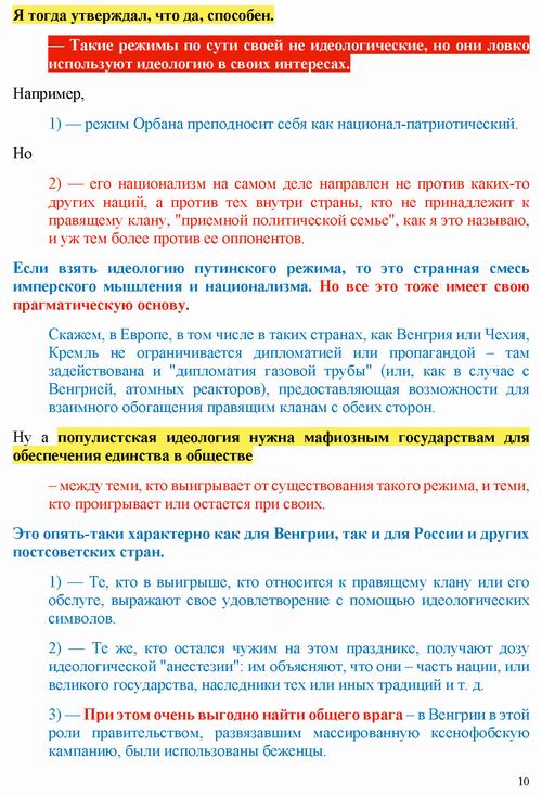 Мадьяр 2016-09-09 инт_Страница_10