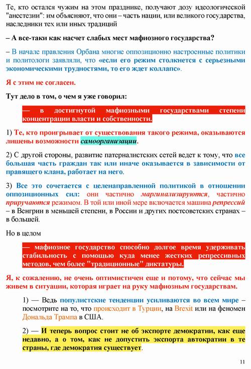 Мадьяр 2016-09-09 инт_Страница_11