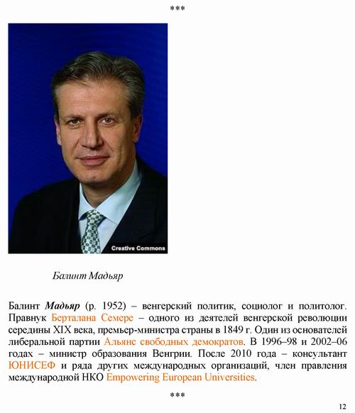 Мадьяр 2016-09-09 инт_Страница_12