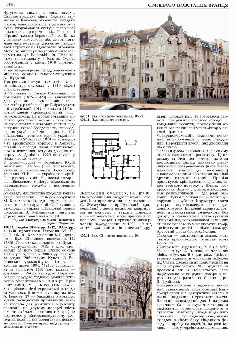 Маз (СічнПовст) 11 Кн1-ч3 с2