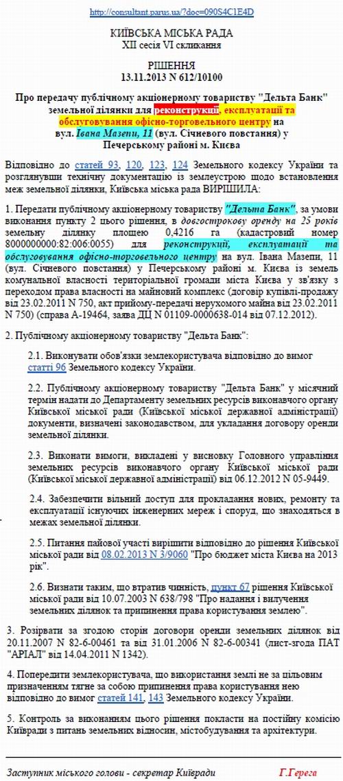 Мазепи 11 Ріш 2013 Герега