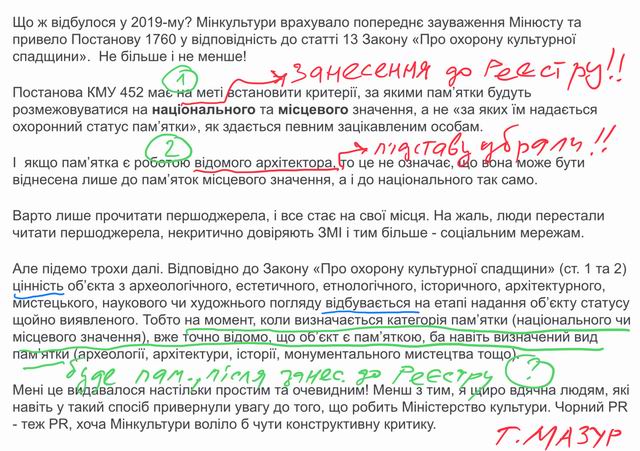 Мазур про нову пост