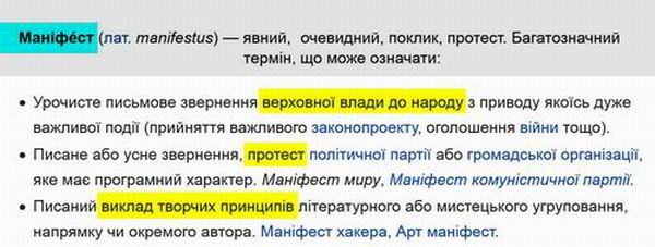 Маніфест - Вікі