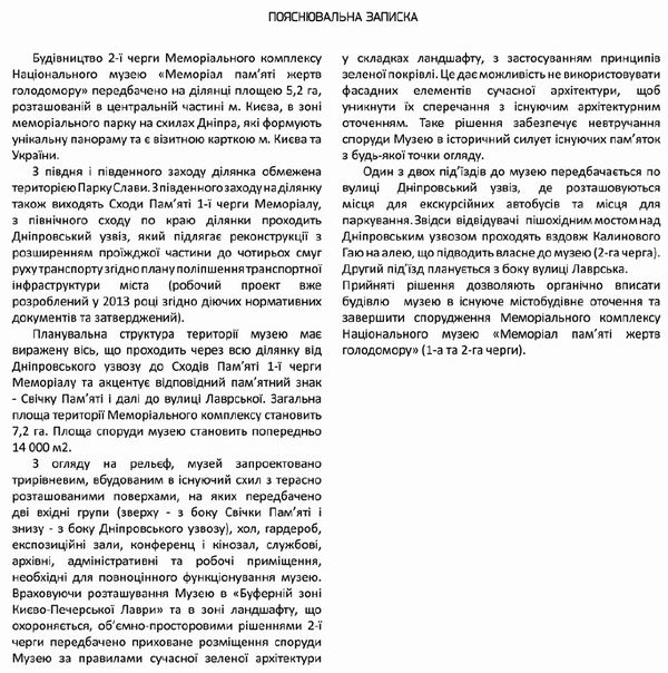 Мемор голод - През з проектом (Миргородськ) 2019-10-24 20с Поясн зап