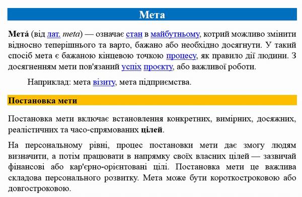 Мета - Вікі  600