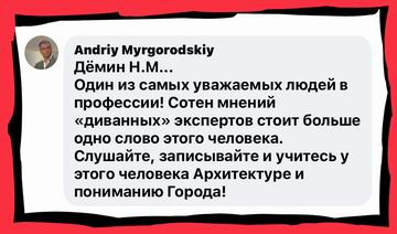 Миргор про Дьом