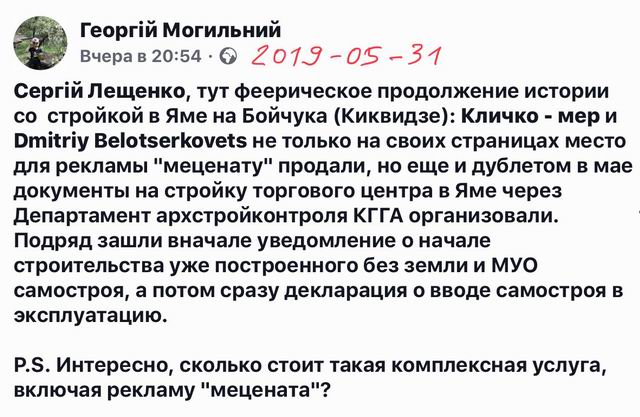 Бойчука Мог ФБ