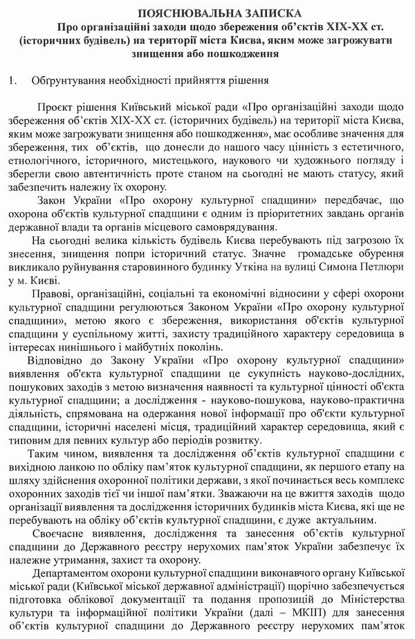 Мораторій на 119-істор буд 2021-08 53с (фрагм) с1