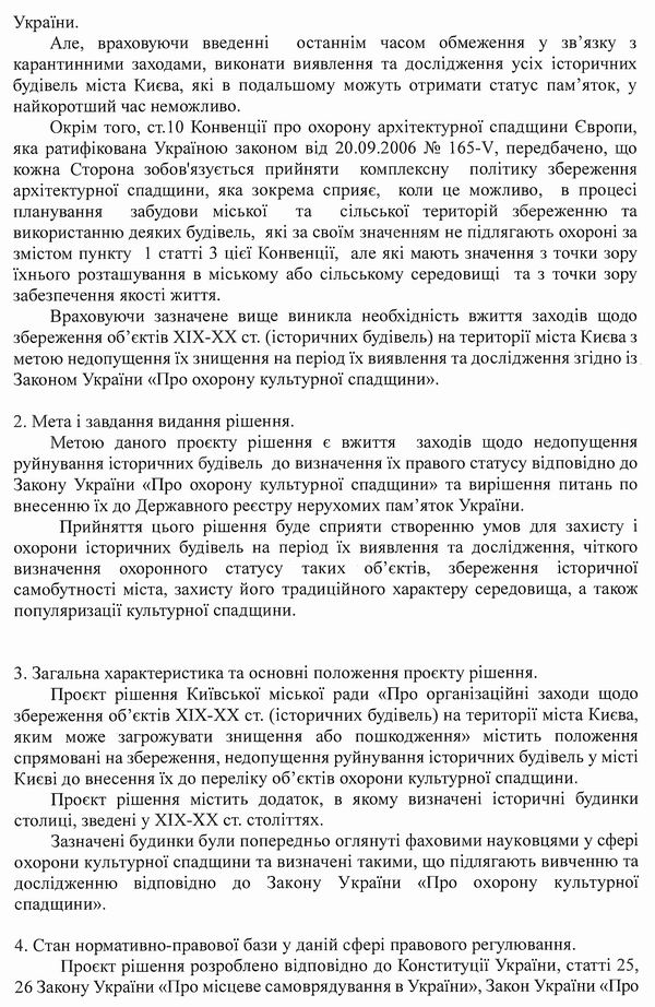 Мораторій на 119-істор буд 2021-08 53с (фрагм) с2