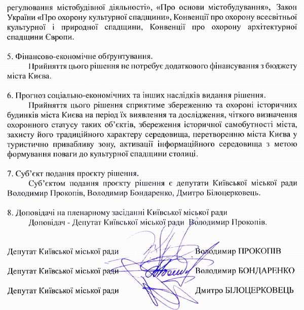 Мораторій на 119-істор буд 2021-08 53с (фрагм) с3