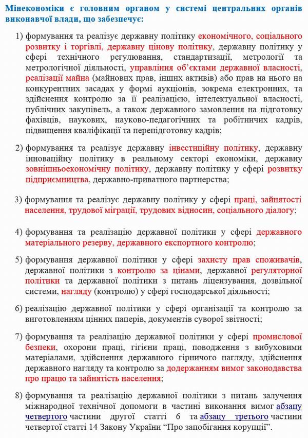 Мінек - Положення фрагм-Цілі 