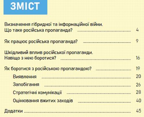 Мінк - Гібридна в РФ проти Укр 2023 (аналіт)пос 55c  Зміст 