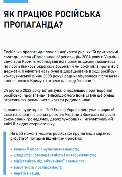 Мінк - Гібридна в РФ проти Укр 2023 (аналіт)пос 55c  стор 09