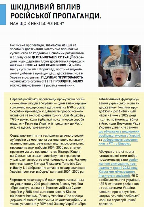Мінк - Гібридна в РФ проти Укр 2023 (аналіт)пос 55c  стор 16