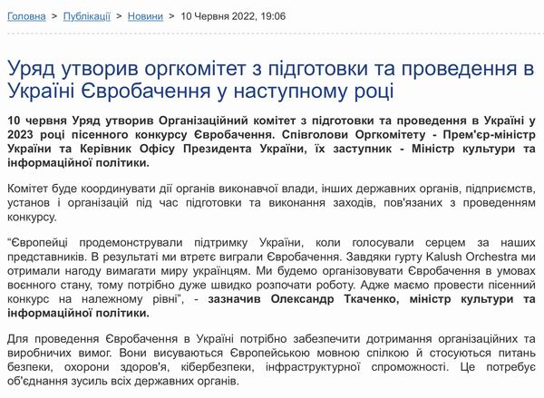 Мінк - Нов 2022-06-10  Євробач-2023