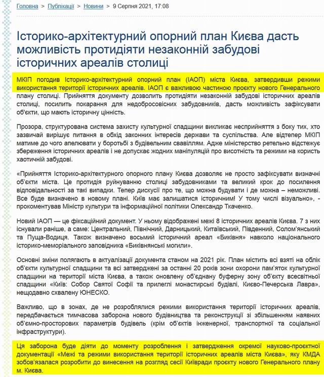 Мінк - Новини - ІАОП Києва 2021-08-09 640