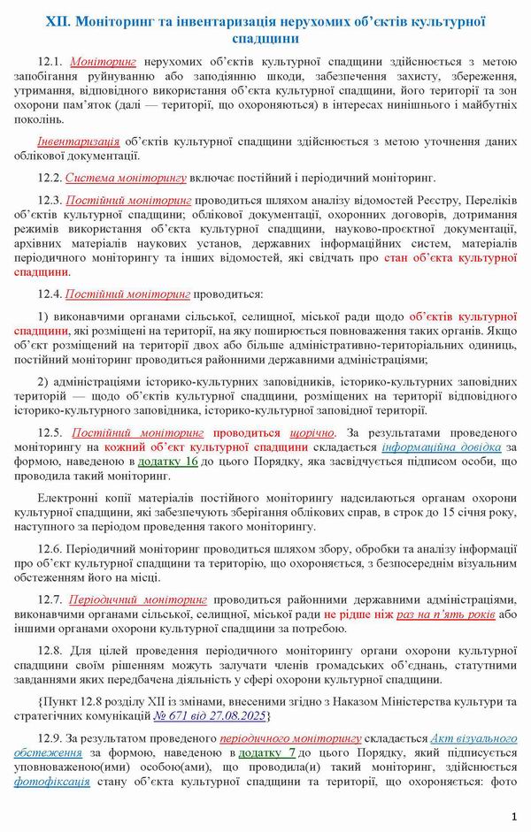 Мінк - Облік 2013 Розділ XII_Страница_1 600
