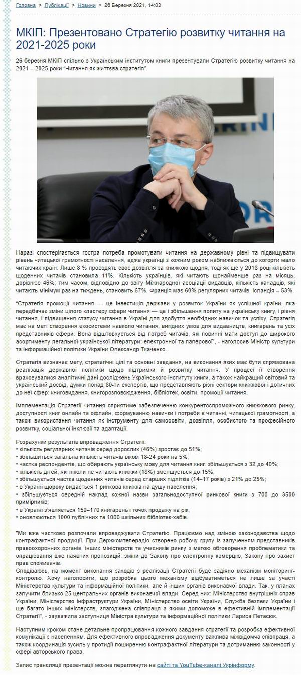 Мінк 2021-03-28 Стратег чит до 2025 600