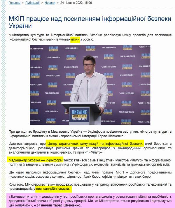 Мінк 2022-06-24 Інформ безп