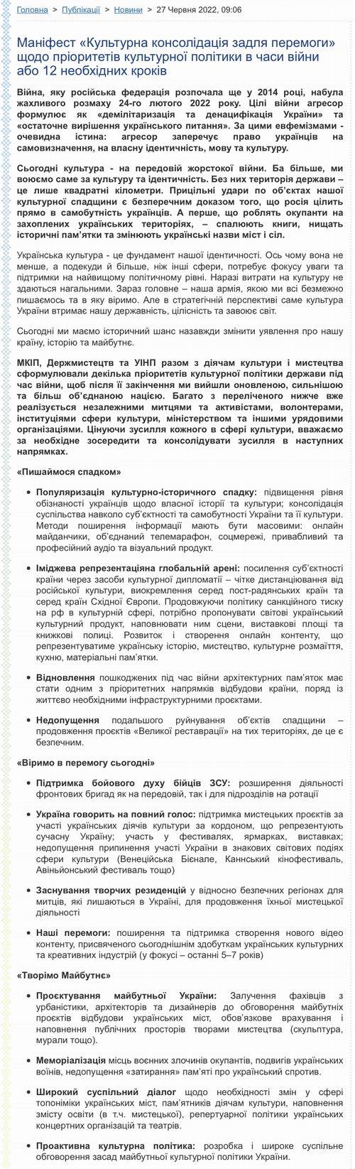 Мінк 2022-06-27  Маніфест с1