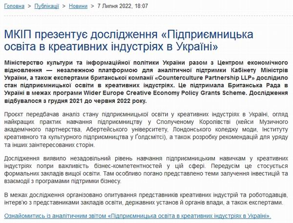 Мінк 2022-07-07 Дослідж Підпр освіта в Укр