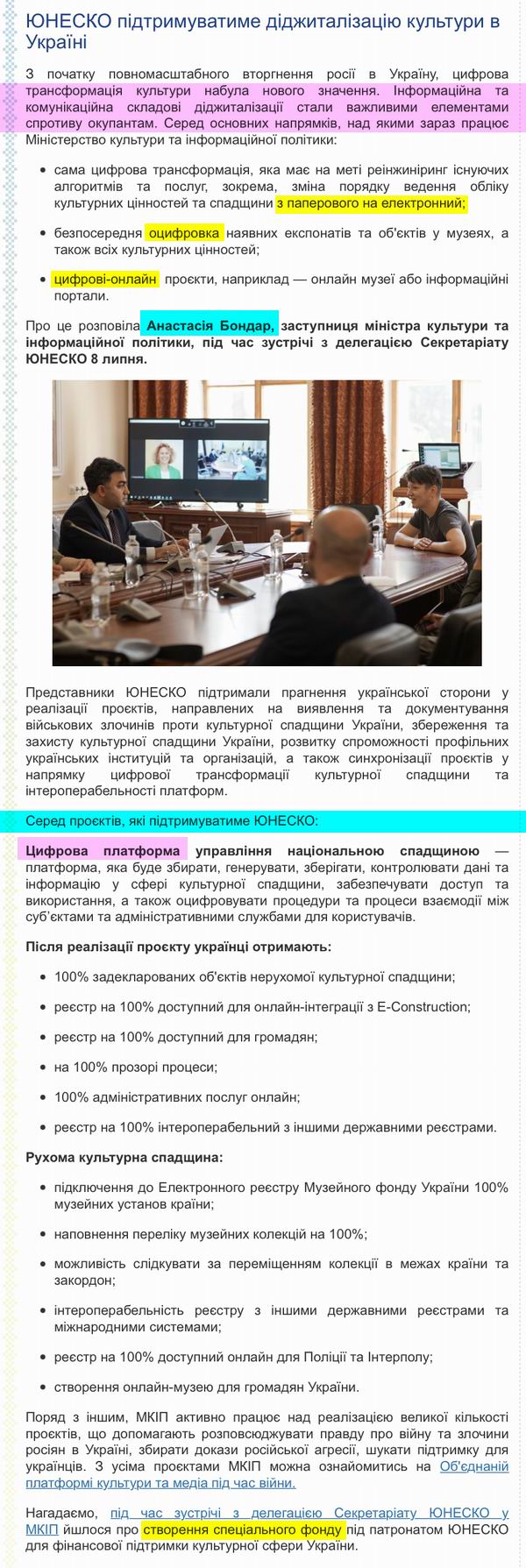 Мінк 2022-07-12  ЮНЕСКО та Дідж культ